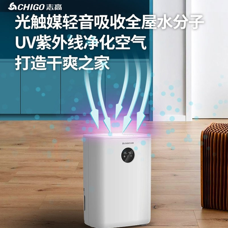 志高chigo除湿机家用抽湿器卧室空气去湿器室内吸湿除潮回南天白色