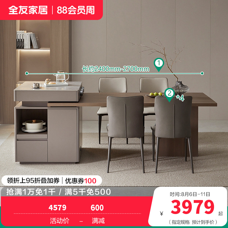 全友家居客厅岛台餐桌一体可伸缩现代轻奢岩板多功能餐桌椅组合 【胡桃木色丨岩板岛台】餐桌+餐椅*4 详询客服