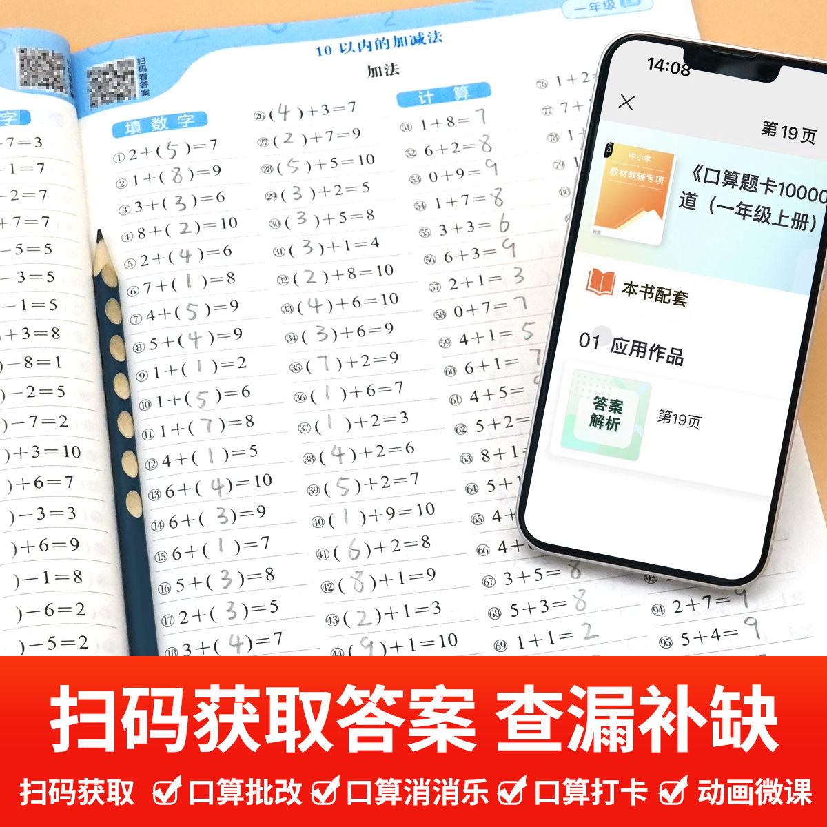 [2册]口算题卡+应用题卡 一年级上 [正版]一年级上册数学口算题卡1000题口算天天练人教版同步练习册口算题小学1上专高清大图