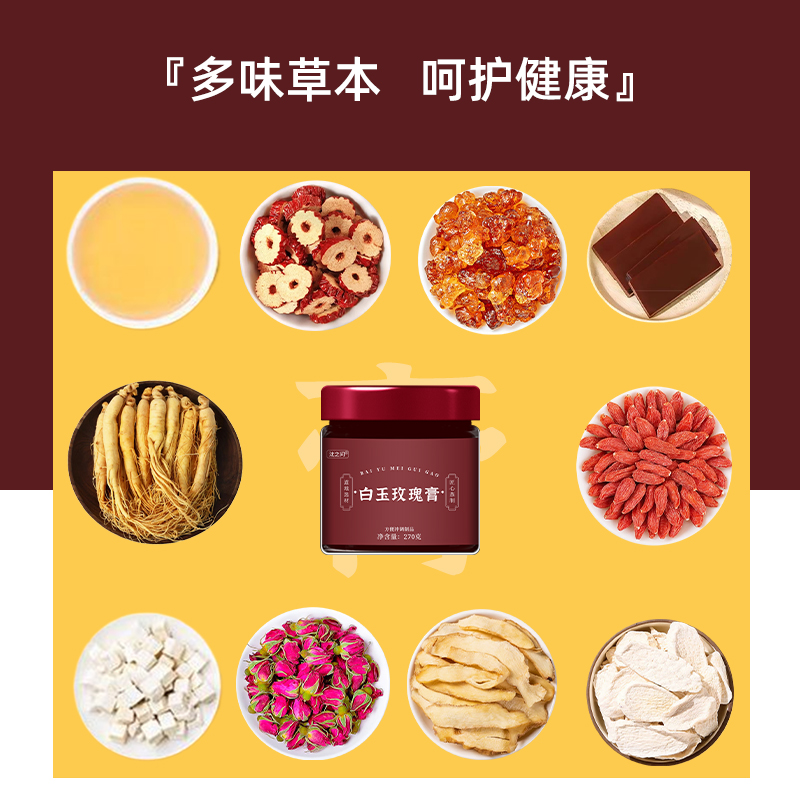 白玉玫瑰膏270g/瓶 原料安全 营养更健康 过年过节送礼好物高清大图
