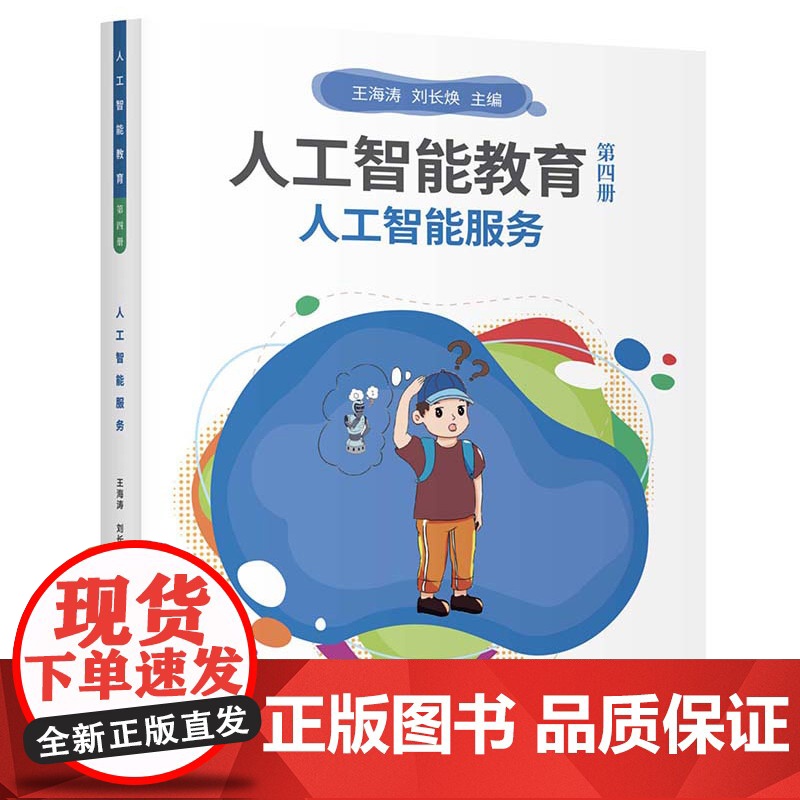 人工智能教育(第四册)人工智能服务
