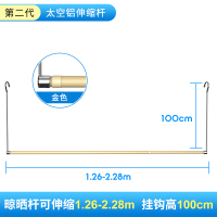 单爱晾被杆不锈钢晒被子晾衣架室内单杆伸缩晾衣杆神器[铝合金]可伸缩长度1.26-2.28米(高度100cm)-金色