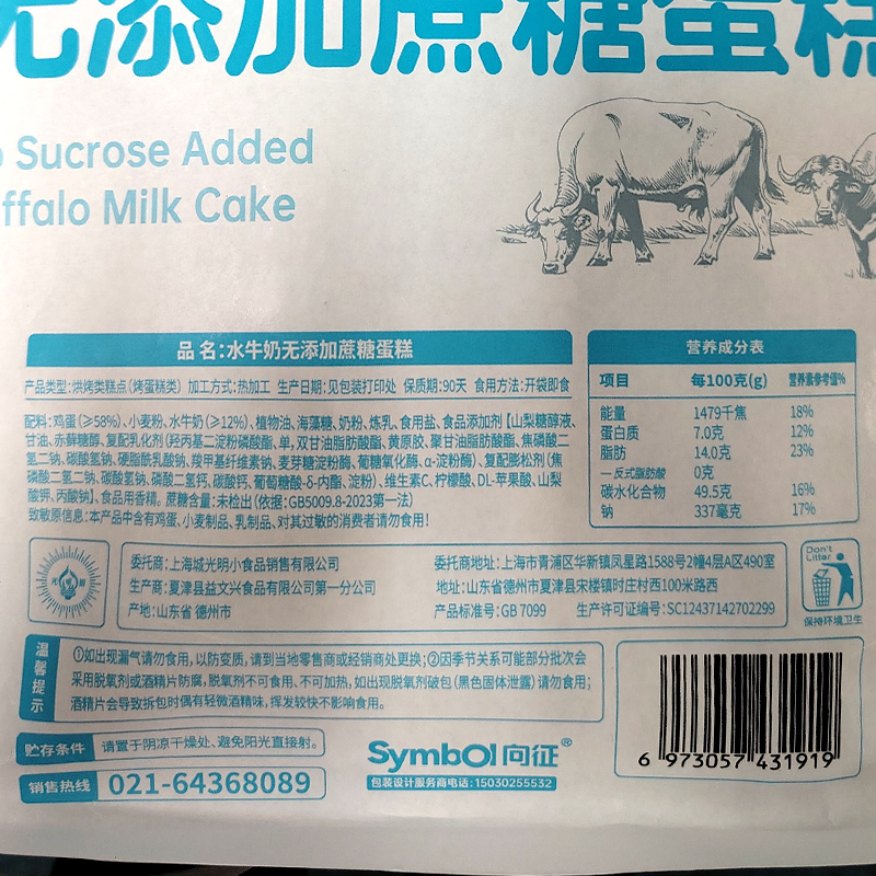 光明 BRILLIANT 无蔗糖水牛奶蛋糕410g早餐吐司儿童宝宝 零食糕点高清大图