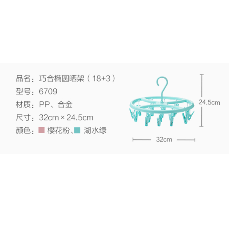 茶花巧合椭圆晒架6709(5个起售)