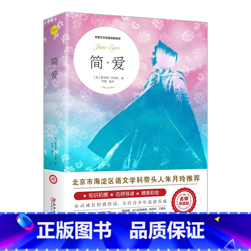 简爱 [正版]绿山墙的安妮原著全集蒙哥马利原著小学生三四五六年级阅读必读课外书上下册青少年儿童文学经典书籍绿野仙踪世界名