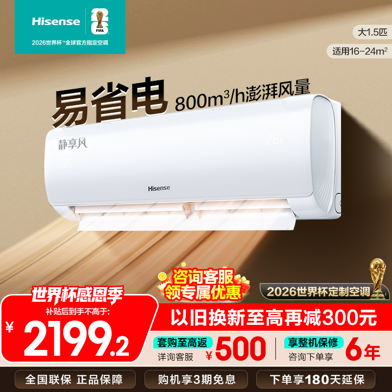 [官方自营]海信(Hisense)空调1.5匹挂机新一级能效直流变频家用一键防直吹KFR-35GW/K200-X1