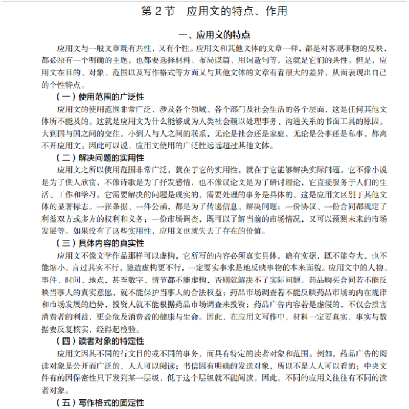 正版 医药工作应用文 阮田保主编 科学出版社 9787030665379 书籍高清大图