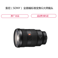 索尼(SONY)FE 24-70mm F2.8 GM 全画幅标准变焦 G大师镜头