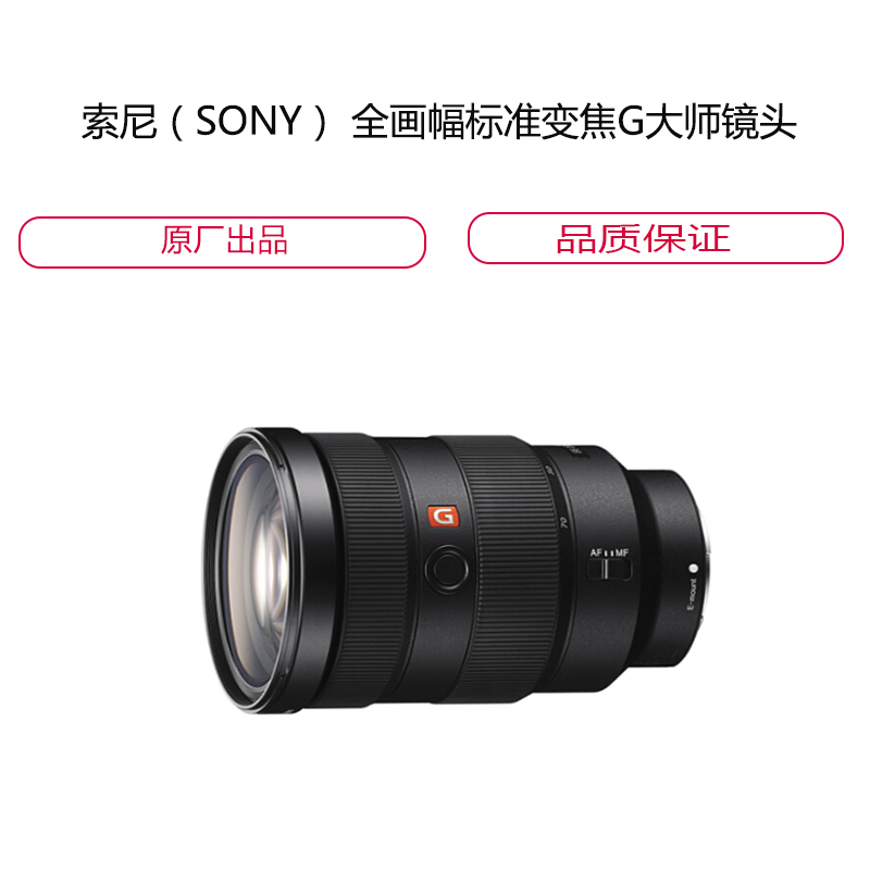 索尼(SONY)FE 24-70mm F2.8 GM 全画幅标准变焦 G大师镜头