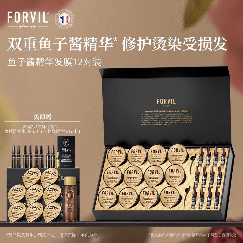 温莎森林 臻护多效精华发膜套装12只装 F120303