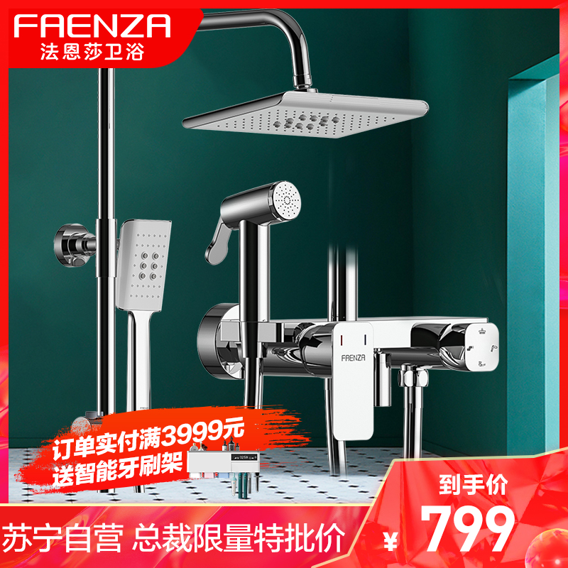 法恩莎卫浴( FAENZA)精铜淋浴花洒套装挂墙式多出水淋浴花洒喷头沐浴莲蓬头沐浴花洒