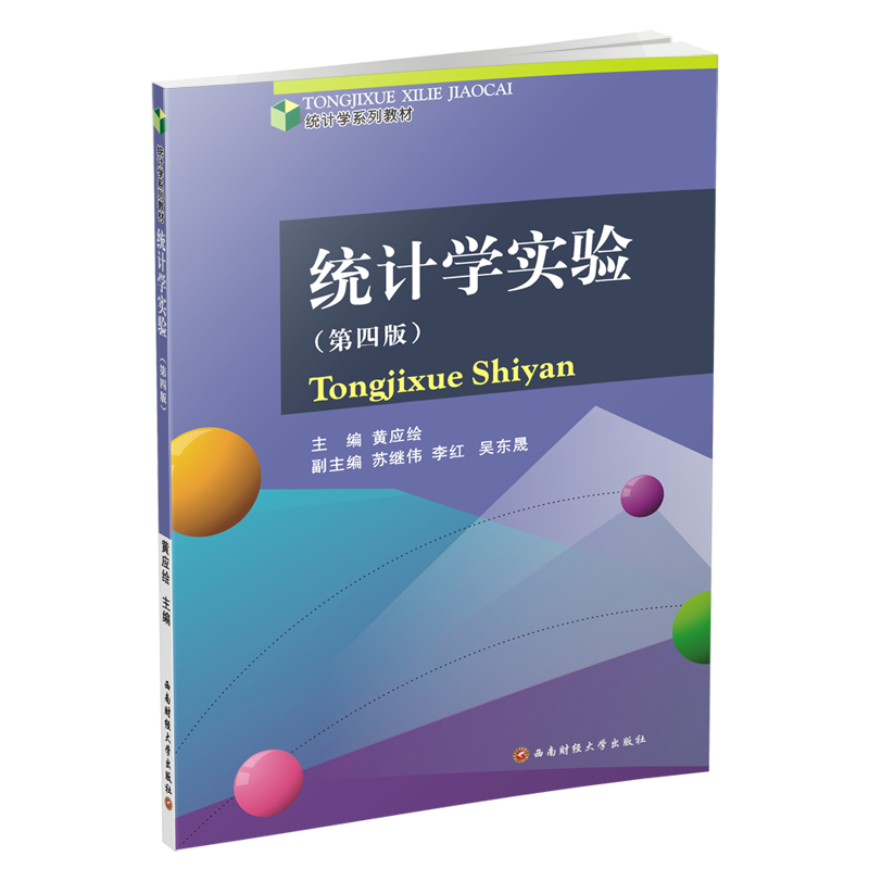 [M]统计学实验/黄应绘-9787550433908高清大图