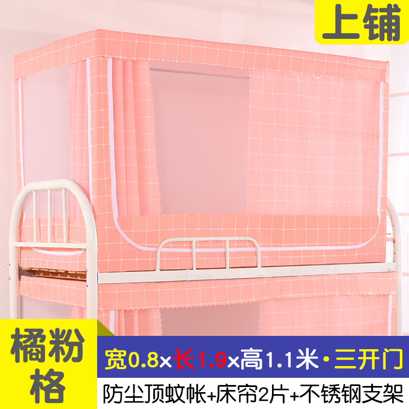 家柏饰(CORATED)大学生蚊帐80190遮光帘上铺90*200宿舍床帘下铺 宽90200长 床幔 0.8*1.9米上铺橘粉定格 其它