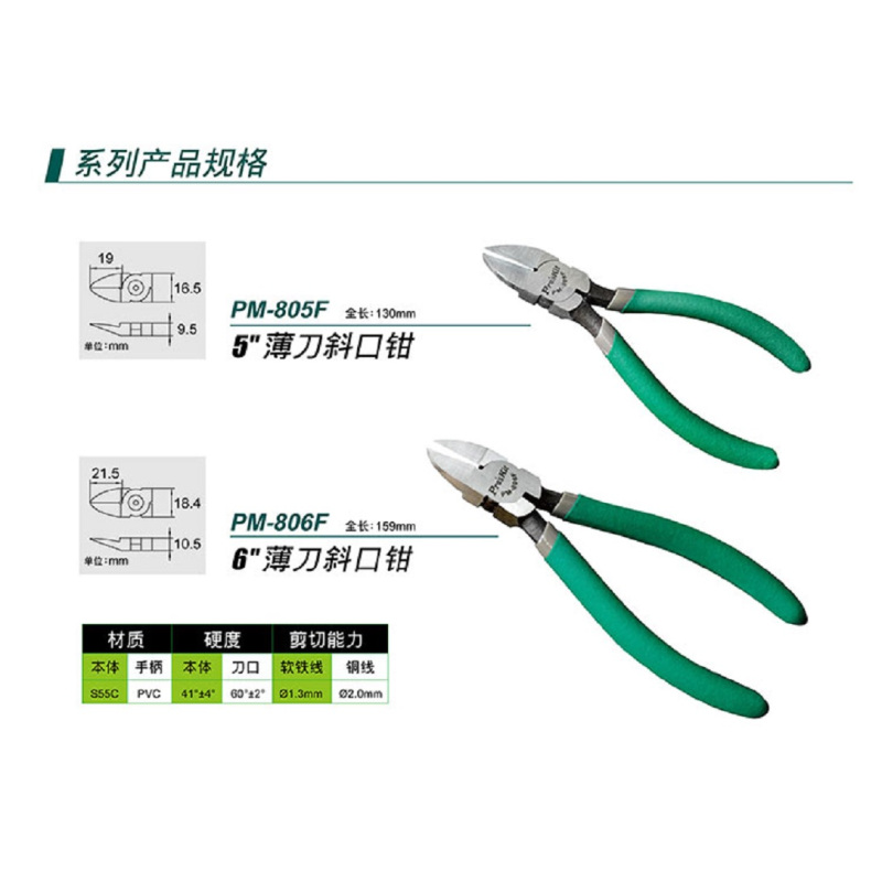 宝工(Pro’skit) 5寸薄刀水口钳 斜嘴钳 130mmPM-805F