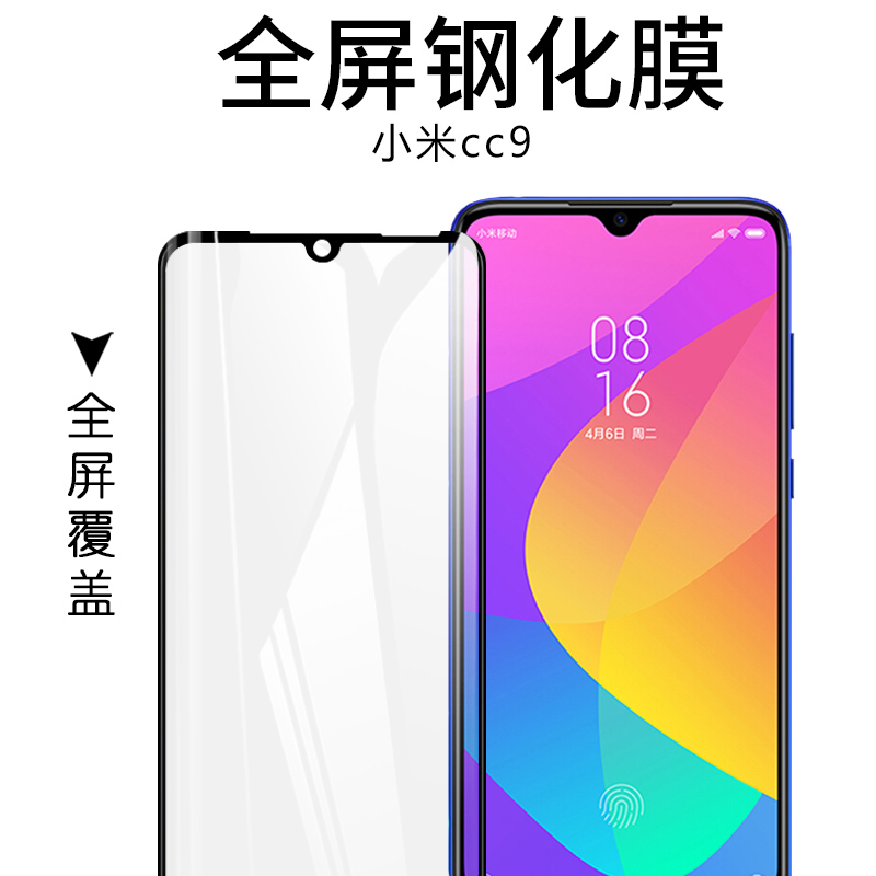 [买2送磨砂手机壳]轻万适用小米cc9钢化膜全屏黑色高清透明防摔贴膜xiaomi手机保护膜全玻璃高清大图
