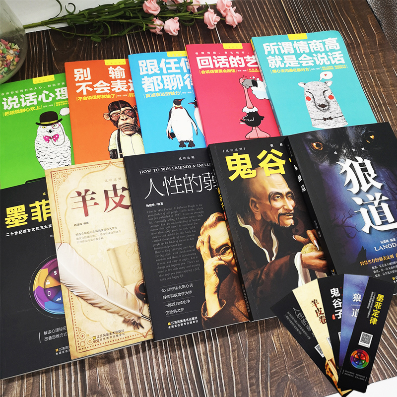 [正版]全套10册鬼谷子狼道全集书籍攻心术与谋略十本书抖音同款成功智慧原著全书心计学珍藏版15墨菲鬼谷子绝学东方旷世奇