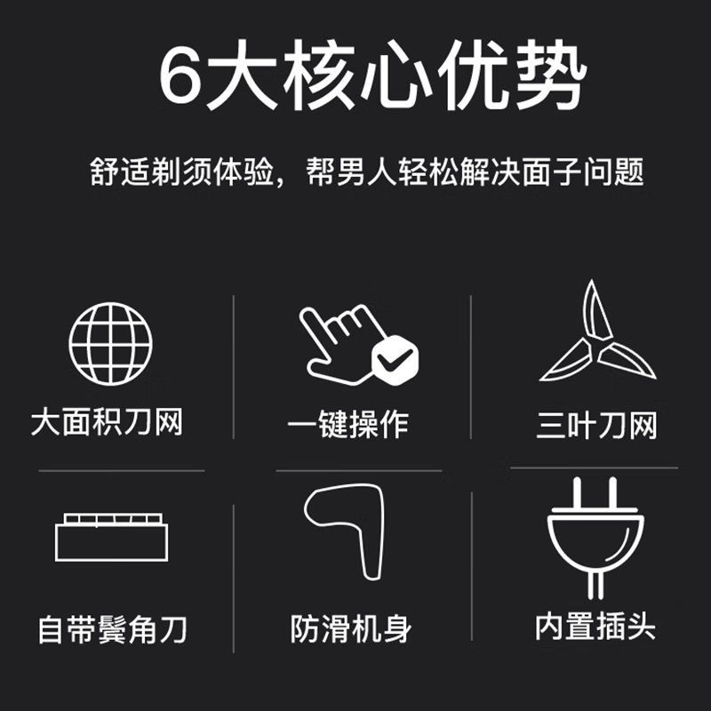 真汉子单头剃须刀8008高清大图