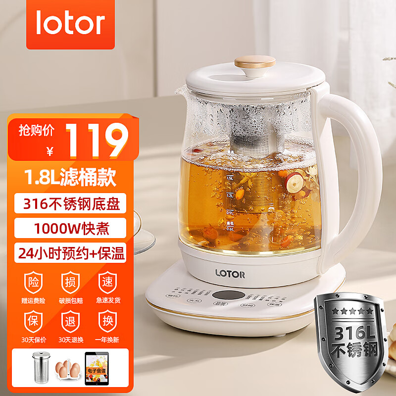 LOTOR浣熊养生壶迷你煮茶壶烧水壶煮茶器花茶壶恒温水壶办公室玻璃煮水壶煮茶炉中药壶养生杯小型 316钢滤筒款1.8L