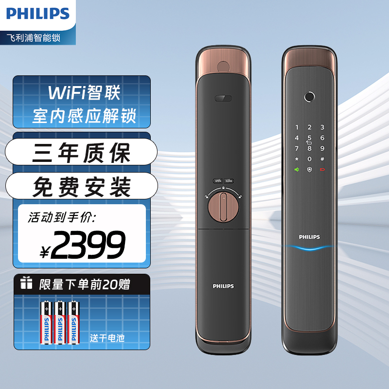 飞利浦(PHILIPSDDL703K 指纹密码锁智能防盗门锁APP远程推拉式电子锁[WIF版]