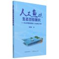 人工鱼礁生态效应研究--以山东俚岛海域人工鱼礁区为例