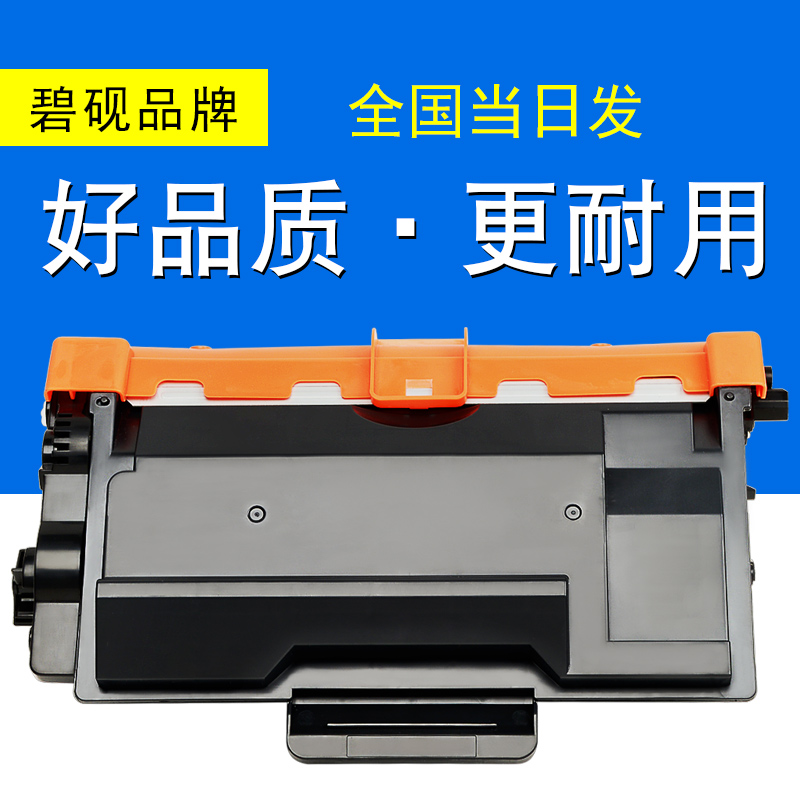 碧砚(BiYan)适合兄弟DR-3450硒鼓tn3435粉盒mfc-8530dn hl5590dn/5585d鼓架 TN3435粉盒墨盒