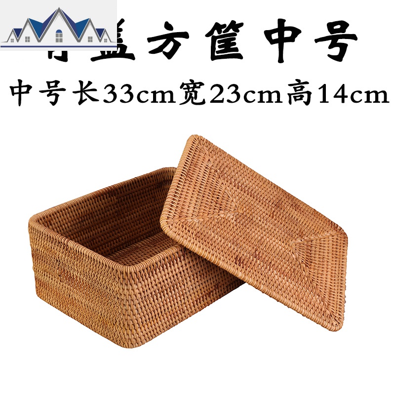 越南藤编织收纳筐框桌面零食带盖盒子玩具箱茶几杂物置物篮大小号 三维工匠收纳篮 有盖方筐中号