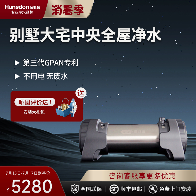 汉斯顿净水器家用自来水过滤别墅中央全屋净水超滤 HSD-5000CT