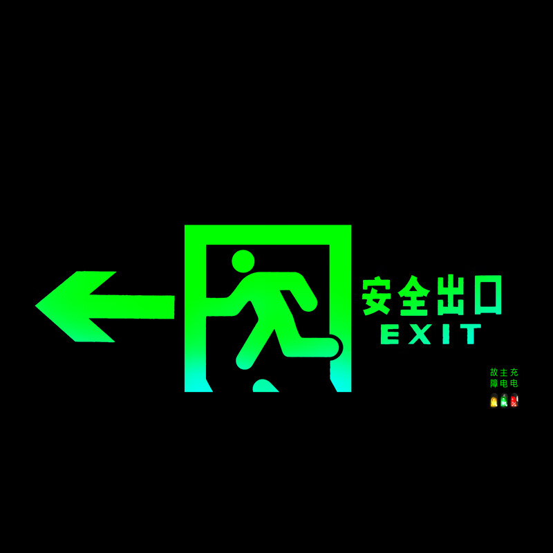 谋福CNMF安全出口消防指示灯LED新国标消防应急灯安全出口疏散指示牌紧急通道标志灯(单面左方向)80781高清大图