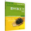 茶叶加工工(初级)