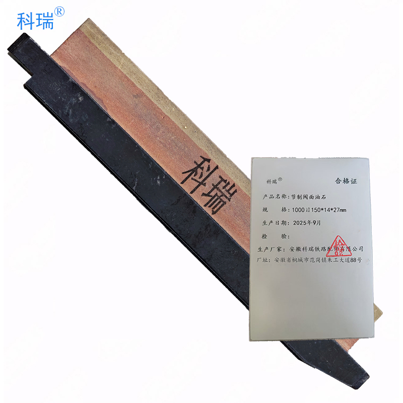 科瑞 节制阀座面油石1000目150*14*27mm 支
