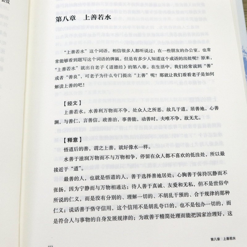 [正版]2册易传精讲+齐善鸿讲道德经//中国古代哲学道家老子思想南开大学教授三十余年精研道德经智慧之作 经典解读中国哲
