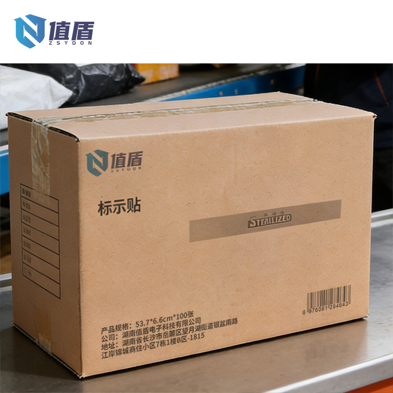 值盾 ZSYDON 标示贴 53.7*6.6cm*100张 包高清大图