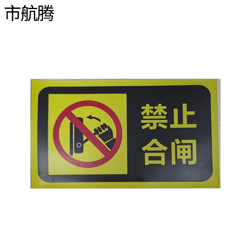 市航腾磁吸标识牌300*200mm块高清大图