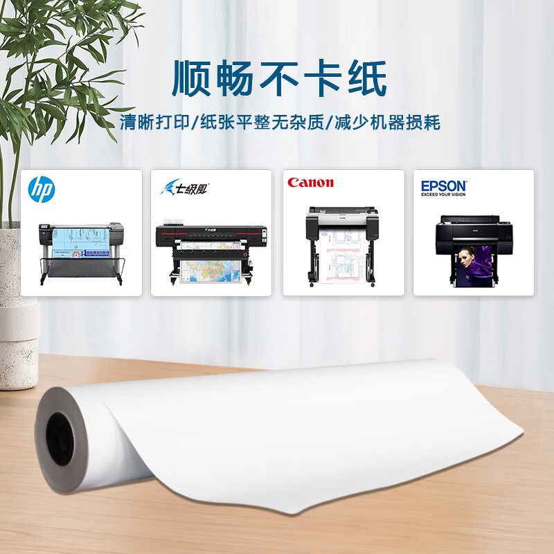 七级风 彩喷纸涂料纸130克610mm*30米卷筒作训地图等高线卷材适用写真机绘图仪喷绘机