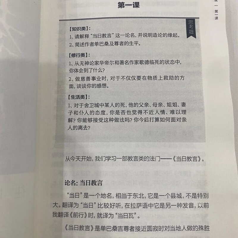 往生窍诀高清大图