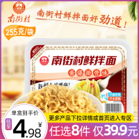 南街村鲜拌面酱爆排骨面255g盒装速食凉面热干面干拌面拉面鲜湿面非油炸泡面方便面