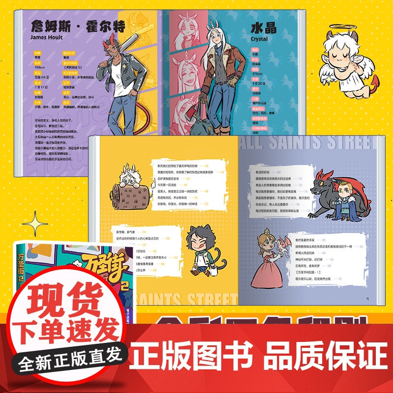 万圣街2 零子还有钞著 非人哉姐妹篇 西方妖怪也流行在人间合租 同屋异梦爆笑日常搞笑漫画故事书特别收录未公开小剧场高清大图