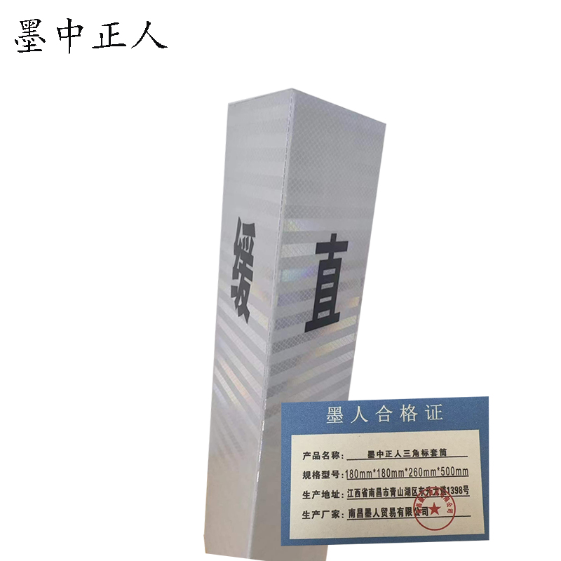 墨中正人三角标套筒180mm*180mm*260mm*500mm块高清大图