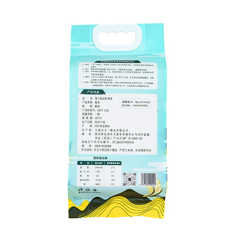 玺丰收长粒香米2.5kg/袋高清大图