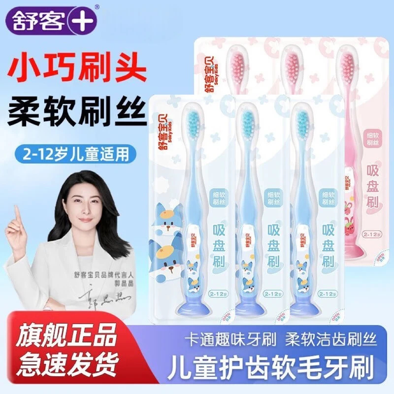 舒客 宝贝儿童护齿牙刷-蓝色*2支 儿童专用软毛 舒客儿童护齿牙刷 波浪造型 防滑刷柄高清大图