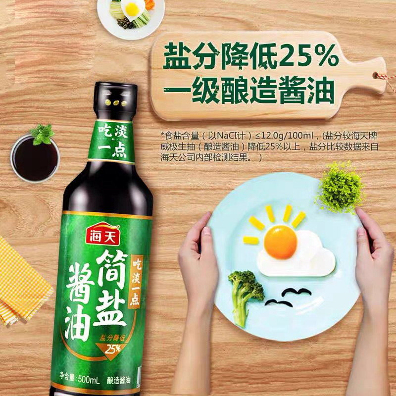 海天 简盐生抽酱油500ml 薄盐生抽 减盐酱油凉拌炒菜火锅调味品