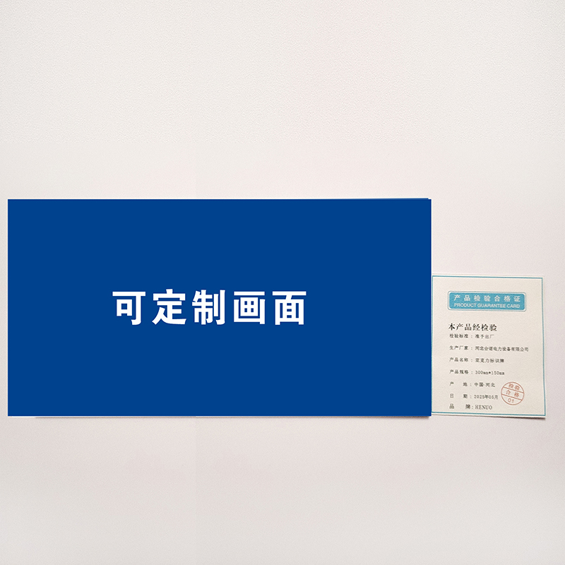 HENUO 亚克力标识牌 300mm*150mm 块高清大图