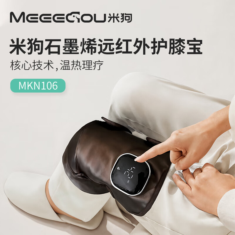 米狗(MEEE GOU) MKN106 石墨烯热敷护膝仪355*172*54mm (单位:只) 棕色高清大图