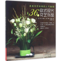 【M】英国花艺名师的人气教程-9787534981050