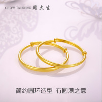 周大生黄金手镯婴儿正品新款新生足金儿童周岁男女宝宝金手镯黄金饰品 珠宝首饰