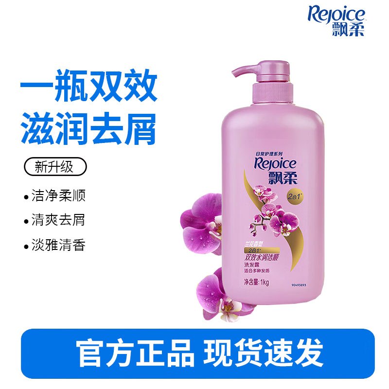 飘柔洗发水日常护理双效水润洁顺型1KG 控油去屑止痒洗发露洗头水膏