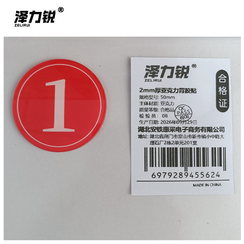 泽力锐 2mm厚亚克力背胶贴 50mm 块高清大图