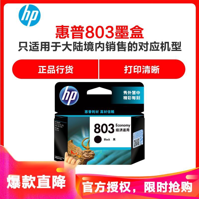 hp/惠普803墨盒适用1112 1111 2131 2132 2621 2622打印机墨盒 黑色803E高清大图
