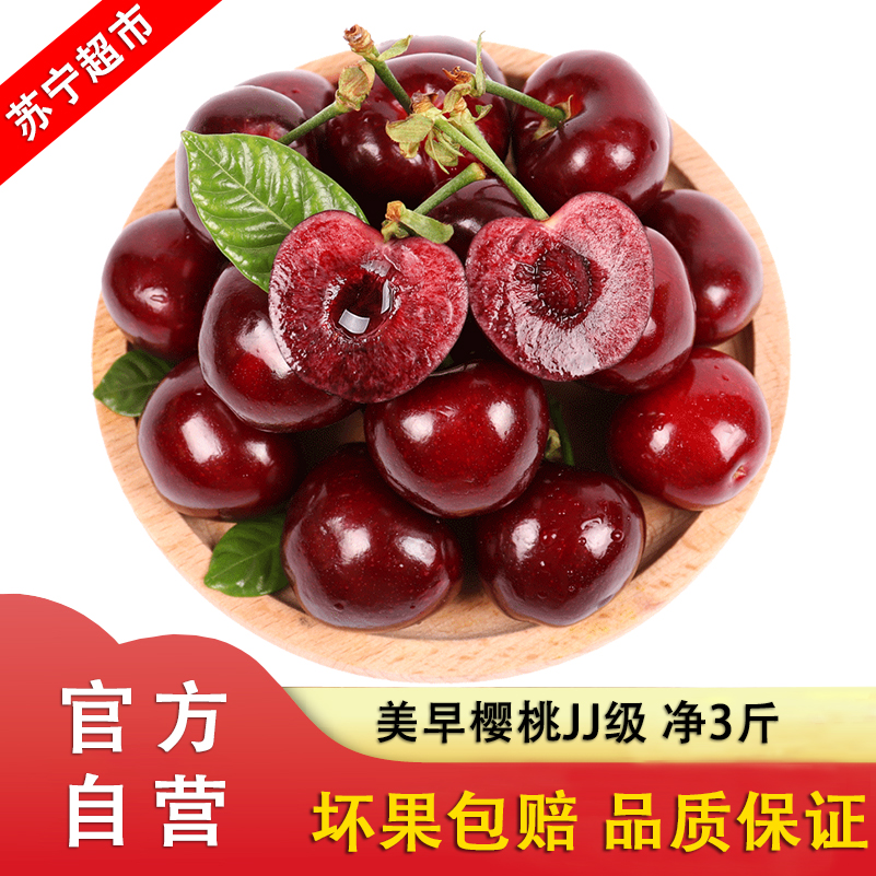 [顺丰空运]现摘美早大樱桃3斤装JJ 新鲜水果车厘子当季水果 单果28mm-30mm