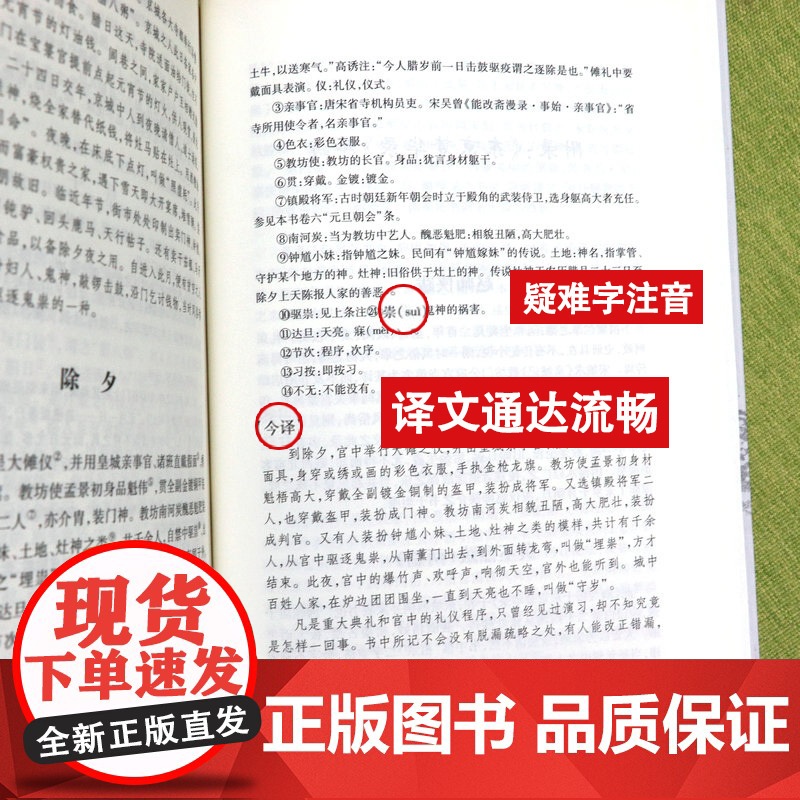 东京梦华录全译 中国历代名著全译丛书国学经典全本全注全译完整无删减版孟元老原著姜汉椿译注中国通史传统文化书籍高清大图